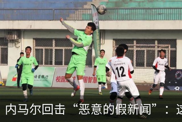内马尔回击“恶意的假新闻”：这是彻头彻尾的谎言