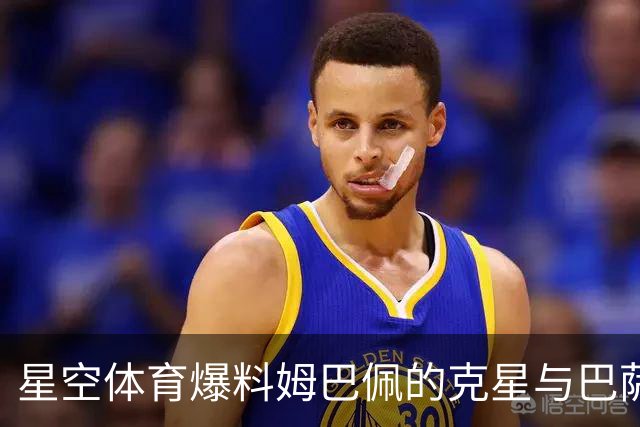 星空体育爆料姆巴佩的克星与巴萨的隐忧：西甲格局生变？