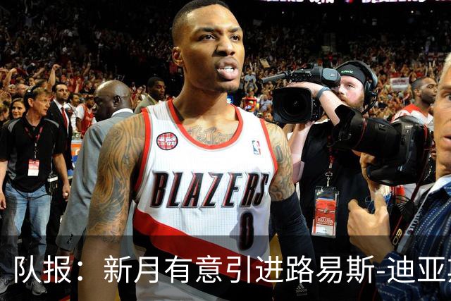 队报：新月有意引进路易斯-迪亚斯，预计至少报价7000万欧